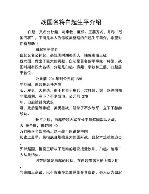 解析秦朝名将白起为何晚年不得善终,白起为何而死