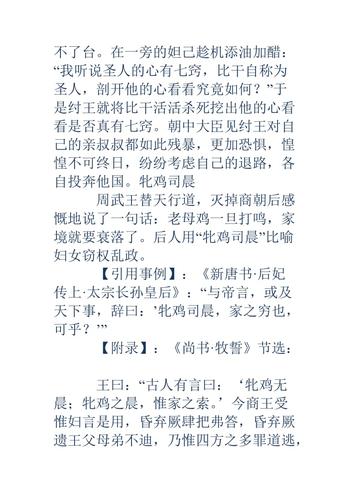 牝鸡司晨有什么历史典故(牝鸡司晨典故由来)-第3张图片-文史 牝鸡司晨有什么历史典故(牝鸡司晨典故由来)-第3张图片-文史