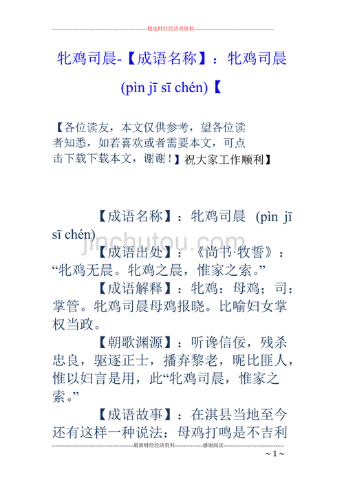 牝鸡司晨有什么历史典故(牝鸡司晨典故由来)-第4张图片-文史 牝鸡司晨有什么历史典故(牝鸡司晨典故由来)-第4张图片-文史