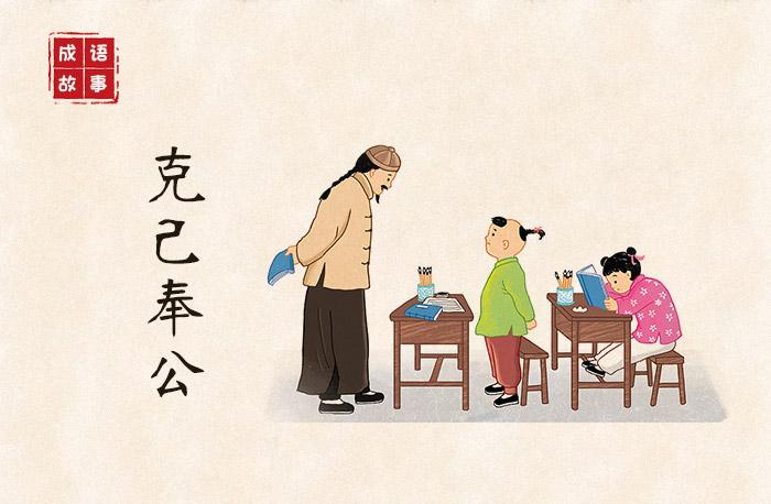 克己奉公的主人公是谁(克己奉公的人物)-第4张图片-文史 克己奉公的主人公是谁(克己奉公的人物)-第4张图片-文史