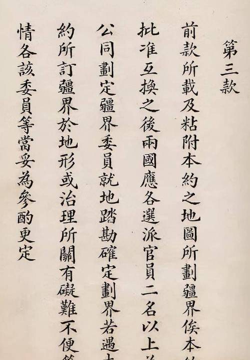 《马关条约》是,马关条约是在哪里签订的-第3张图片-文史 《马关条约》是,马关条约是在哪里签订的-第3张图片-文史