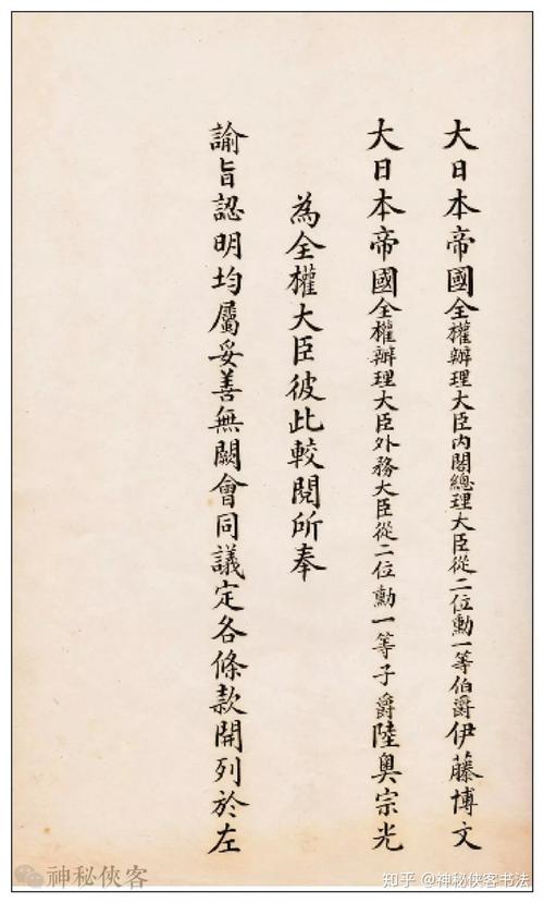 《马关条约》是,马关条约是在哪里签订的-第5张图片-文史 《马关条约》是,马关条约是在哪里签订的-第5张图片-文史