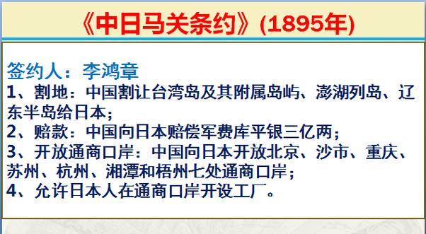 《马关条约》是,马关条约是在哪里签订的-第7张图片-文史 《马关条约》是,马关条约是在哪里签订的-第7张图片-文史