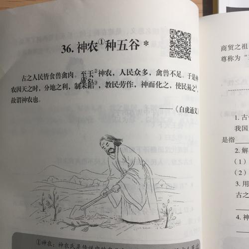 神农传五谷的故事（神农传五谷的故事简介）