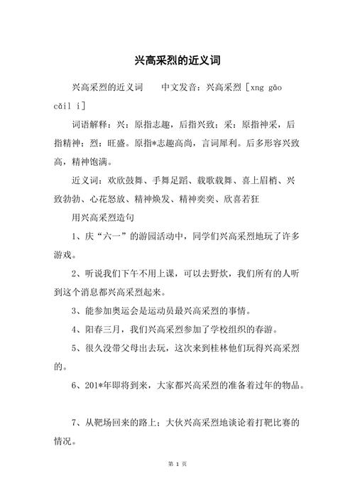 兴高采烈有什么历史典故,兴高采烈出自-第3张图片-文史 兴高采烈有什么历史典故,兴高采烈出自-第3张图片-文史