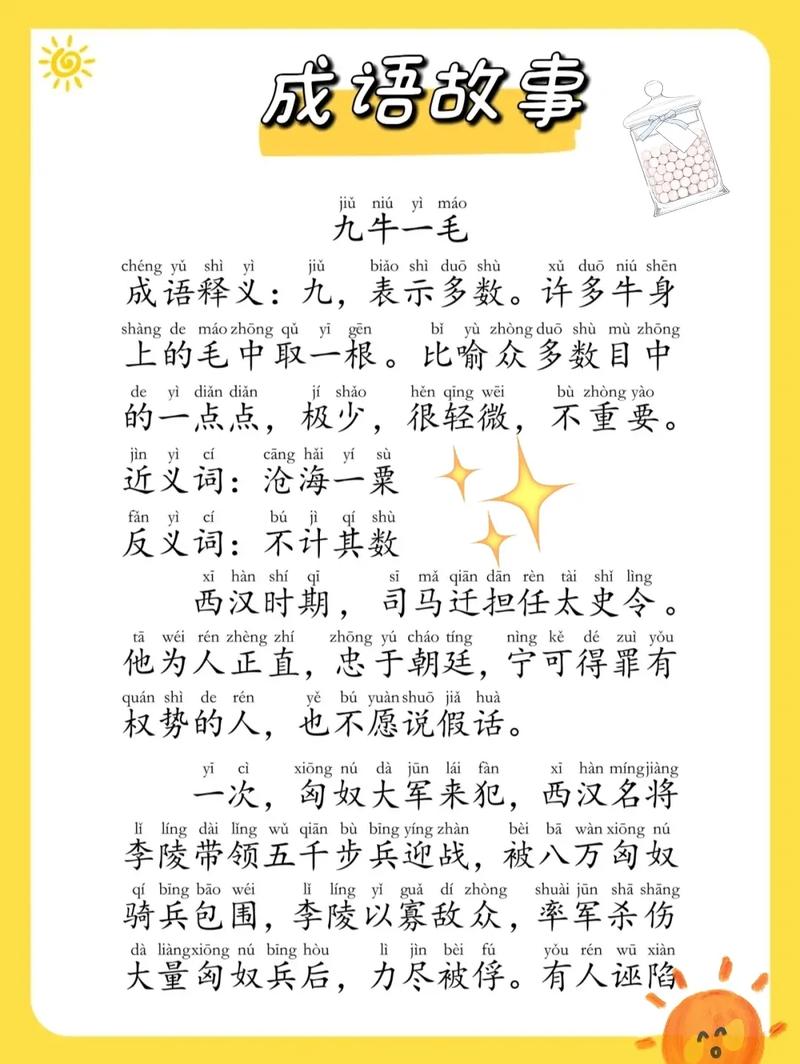 成语九牛一毛的故事,成语九牛一毛的小故事-第3张图片-文史 成语九牛一毛的故事,成语九牛一毛的小故事-第3张图片-文史