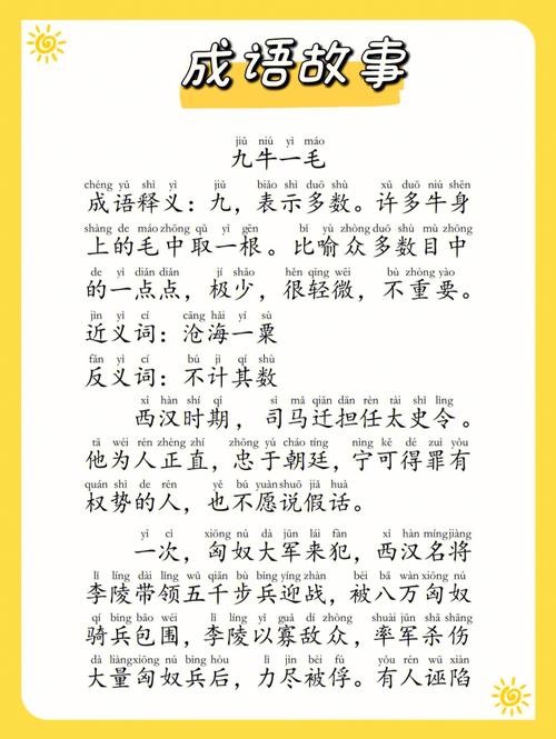 成语九牛一毛的故事,成语九牛一毛的小故事-第4张图片-文史 成语九牛一毛的故事,成语九牛一毛的小故事-第4张图片-文史