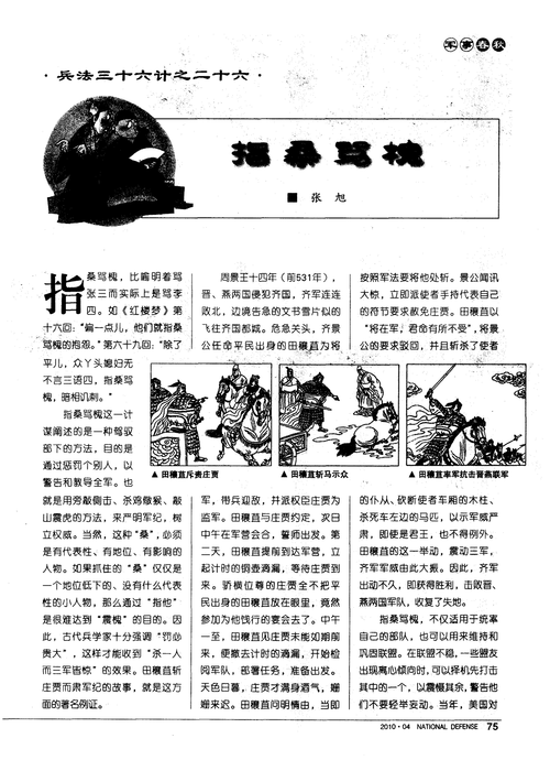指桑骂槐有什么历史典故,指桑骂槐 典故