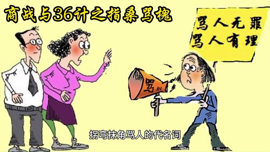 指桑骂槐有什么历史典故,指桑骂槐 典故-第3张图片-文史 指桑骂槐有什么历史典故,指桑骂槐 典故-第3张图片-文史