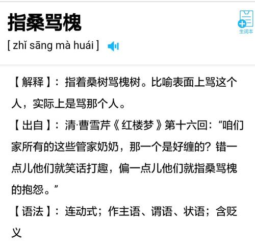 指桑骂槐有什么历史典故,指桑骂槐 典故-第5张图片-文史 指桑骂槐有什么历史典故,指桑骂槐 典故-第5张图片-文史