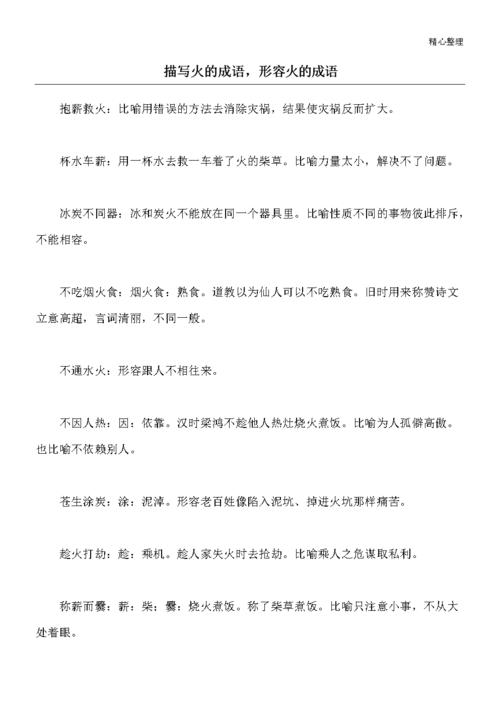 如火燎原有什么历史典故(如火之燎于原)-第4张图片-文史 如火燎原有什么历史典故(如火之燎于原)-第4张图片-文史
