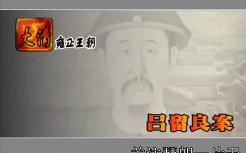 吕留良是谁,吕留良是什么电视剧-第6张图片-文史 吕留良是谁,吕留良是什么电视剧-第6张图片-文史