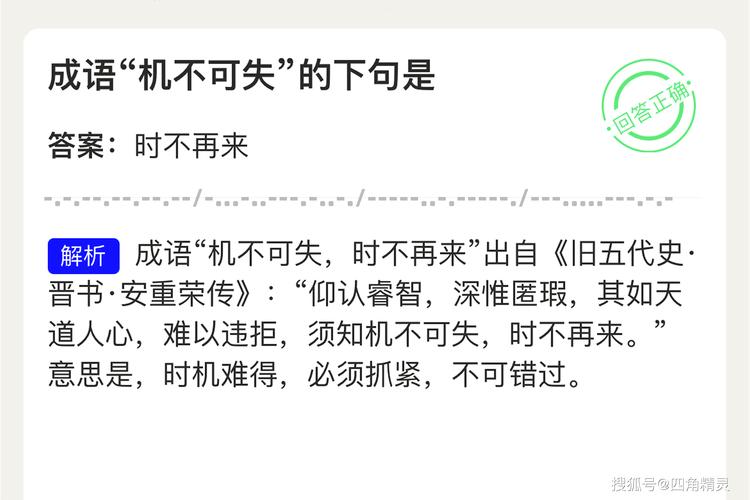 机不可失的历史典故(机不可失的故事名人)-第5张图片-文史 机不可失的历史典故(机不可失的故事名人)-第5张图片-文史