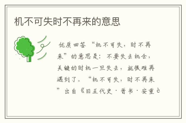 机不可失的历史典故(机不可失的故事名人)-第7张图片-文史 机不可失的历史典故(机不可失的故事名人)-第7张图片-文史