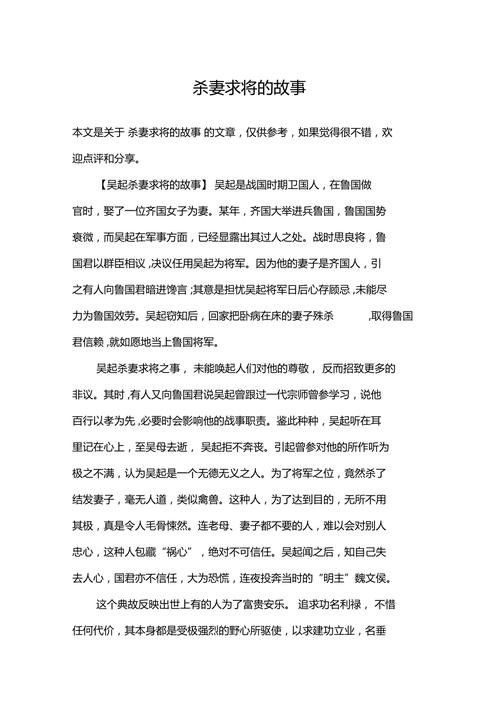 吴起杀妻求将的故事(吴起杀妻求将的故事读书感悟)-第5张图片-文史 吴起杀妻求将的故事(吴起杀妻求将的故事读书感悟)-第5张图片-文史