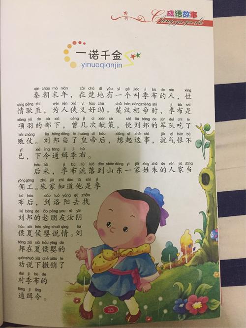 成语一诺千金的主人公是谁,成语一诺千金的故事是什么