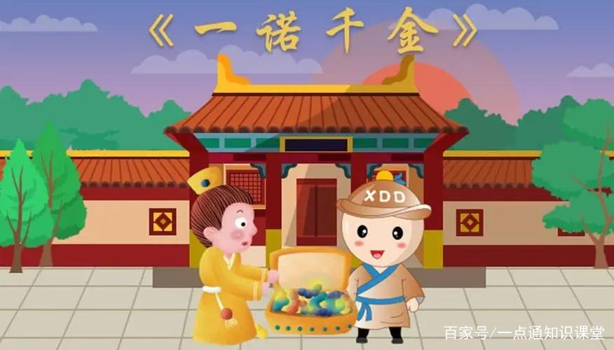 成语一诺千金的主人公是谁,成语一诺千金的故事是什么-第2张图片-文史 成语一诺千金的主人公是谁,成语一诺千金的故事是什么-第2张图片-文史