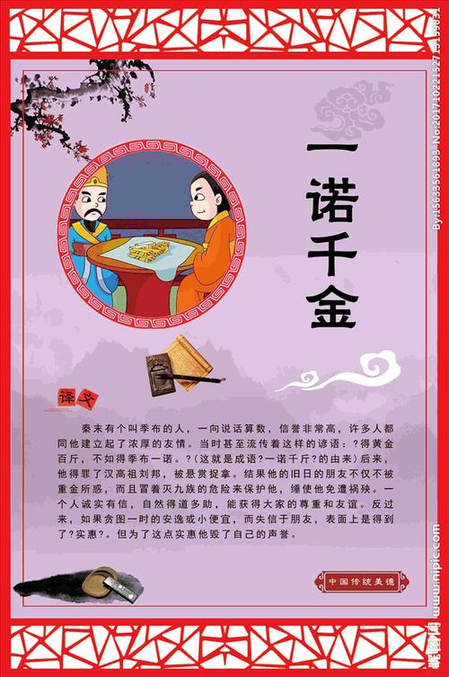 成语一诺千金的主人公是谁,成语一诺千金的故事是什么-第7张图片-文史 成语一诺千金的主人公是谁,成语一诺千金的故事是什么-第7张图片-文史
