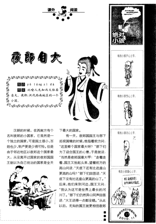妄自尊大有什么历史典故,妄自尊大出处-第3张图片-文史 妄自尊大有什么历史典故,妄自尊大出处-第3张图片-文史