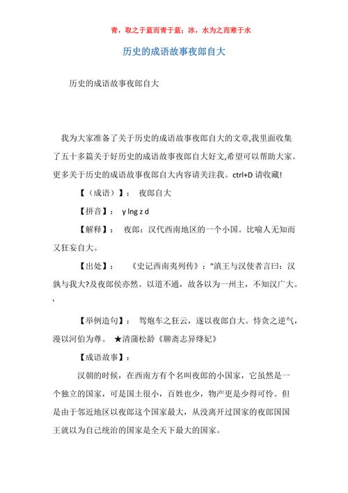 妄自尊大有什么历史典故,妄自尊大出处-第5张图片-文史 妄自尊大有什么历史典故,妄自尊大出处-第5张图片-文史