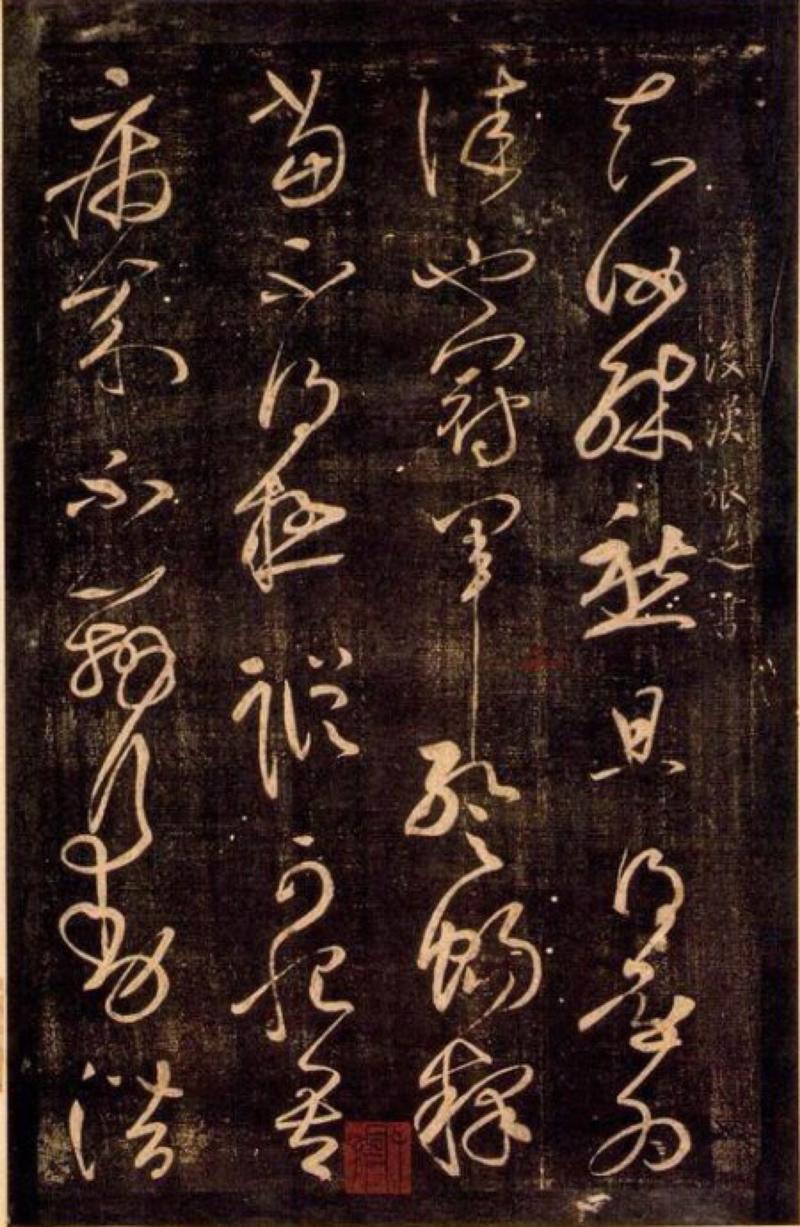 临池学书是什么意思,临池学书的典故是什么