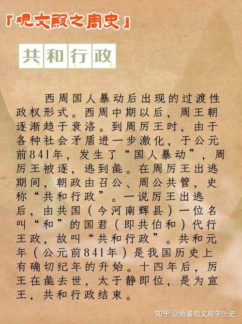周召共和的影响有哪些,周召共和是什么意思-第2张图片-文史 周召共和的影响有哪些,周召共和是什么意思-第2张图片-文史
