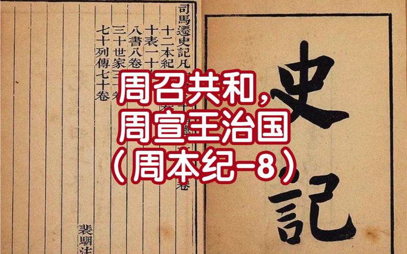 周召共和的影响有哪些,周召共和是什么意思-第3张图片-文史 周召共和的影响有哪些,周召共和是什么意思-第3张图片-文史