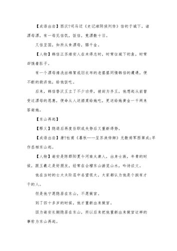 成语杀妻求将的故事(杀妻求将的历史故事典故)-第2张图片-文史 成语杀妻求将的故事(杀妻求将的历史故事典故)-第2张图片-文史