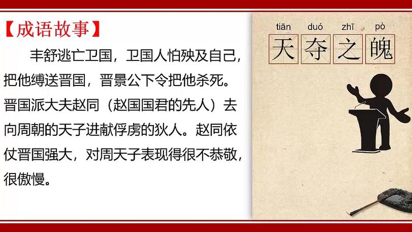 天夺之魄有什么历史典故(天夺之魄有什么历史典故吗)-第4张图片-文史 天夺之魄有什么历史典故(天夺之魄有什么历史典故吗)-第4张图片-文史