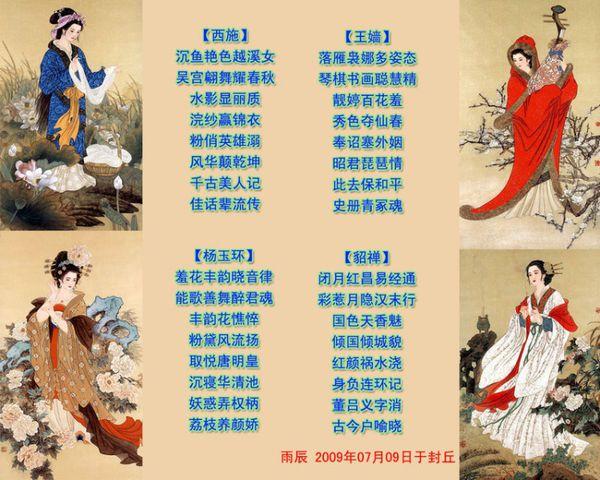 西汉时期的四大美女分别是谁（西汉的四大美女是哪个）