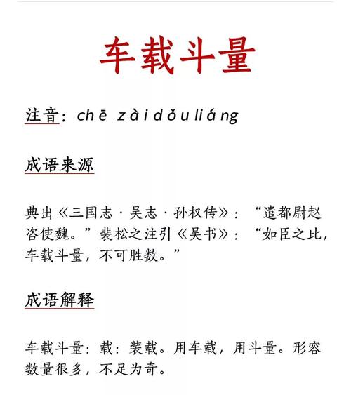 成语车载斗量的意思什么(车载斗量的出处)-第4张图片-文史 成语车载斗量的意思什么(车载斗量的出处)-第4张图片-文史
