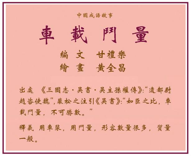 成语车载斗量的意思什么(车载斗量的出处)-第6张图片-文史 成语车载斗量的意思什么(车载斗量的出处)-第6张图片-文史