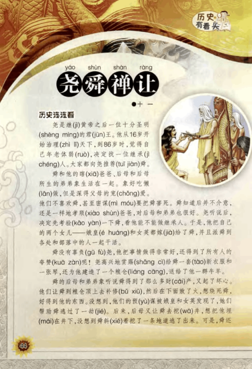 夏朝之前的历史:尧舜禅让的原始公社民主制度,尧舜禹夏商周年代-第4张图片-文史 夏朝之前的历史:尧舜禅让的原始公社民主制度,尧舜禹夏商周年代-第4张图片-文史