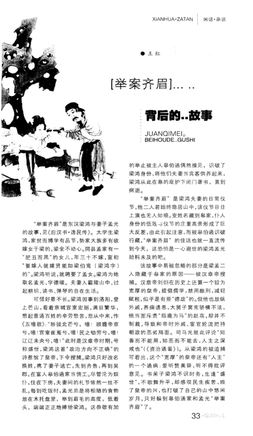 梁鸿举案齐眉的故事（梁鸿 举案齐眉）