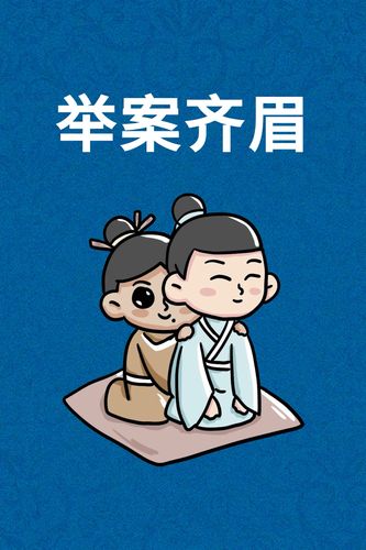 梁鸿举案齐眉的故事(梁鸿 举案齐眉)-第6张图片-文史 梁鸿举案齐眉的故事(梁鸿 举案齐眉)-第6张图片-文史