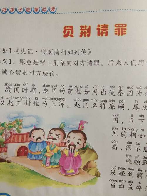 负荆请罪出自哪本书(负荆请罪出自哪里书名及作者)-第2张图片-文史 负荆请罪出自哪本书(负荆请罪出自哪里书名及作者)-第2张图片-文史