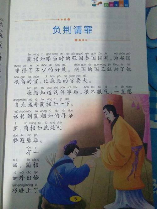 负荆请罪出自哪本书(负荆请罪出自哪里书名及作者)-第5张图片-文史 负荆请罪出自哪本书(负荆请罪出自哪里书名及作者)-第5张图片-文史