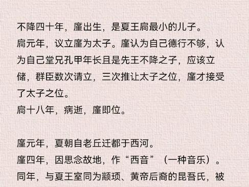 夏朝皇帝姒廑是谁的儿子,姒廑之后谁继位-第4张图片-文史 夏朝皇帝姒廑是谁的儿子,姒廑之后谁继位-第4张图片-文史