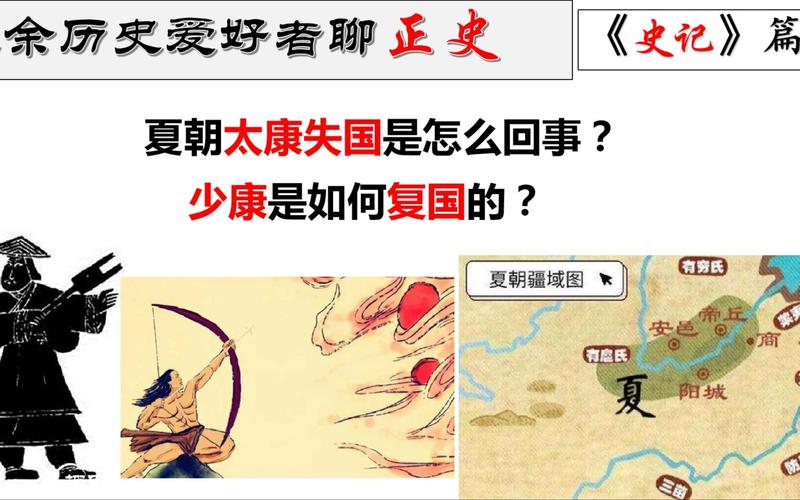揭太康失国究竟是怎么一回事（太康失国历史故事）