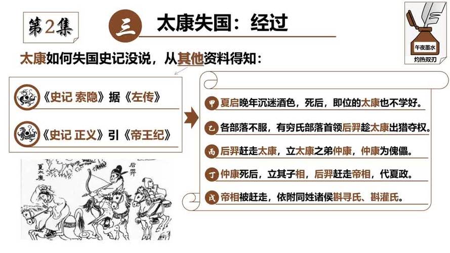 揭太康失国究竟是怎么一回事(太康失国历史故事)-第7张图片-文史 揭太康失国究竟是怎么一回事(太康失国历史故事)-第7张图片-文史