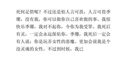 人言可畏的主人公是谁(人言可畏出现在谁的遗书里)-第3张图片-文史 人言可畏的主人公是谁(人言可畏出现在谁的遗书里)-第3张图片-文史