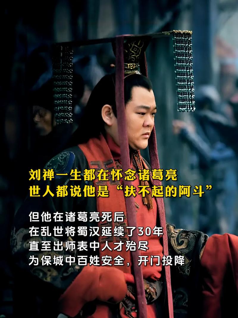 历史上的刘禅为何被称之为阿斗(刘禅为什么叫阿斗?)-第4张图片-文史 历史上的刘禅为何被称之为阿斗(刘禅为什么叫阿斗?)-第4张图片-文史