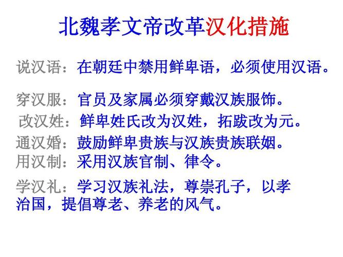 北魏孝文帝改革：孝文帝改革的意义有哪些,北魏孝文帝改革及意义