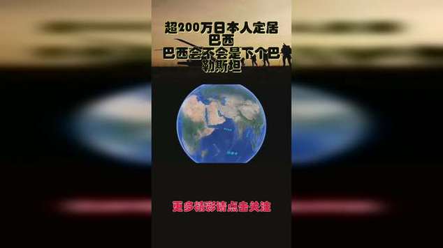 为什么流行于巴西(为什么叫巴西)-第4张图片-文史 为什么流行于巴西(为什么叫巴西)-第4张图片-文史