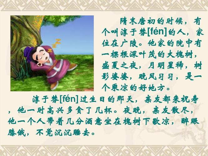 南柯一梦的含义(南柯一梦,是什么意思)-第5张图片-文史 南柯一梦的含义(南柯一梦,是什么意思)-第5张图片-文史