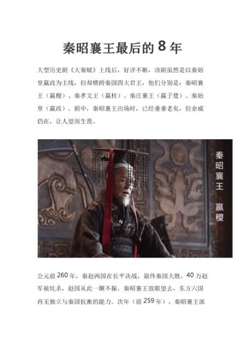 秦昭襄王是个怎样的人（秦昭襄王是一个怎样的人）