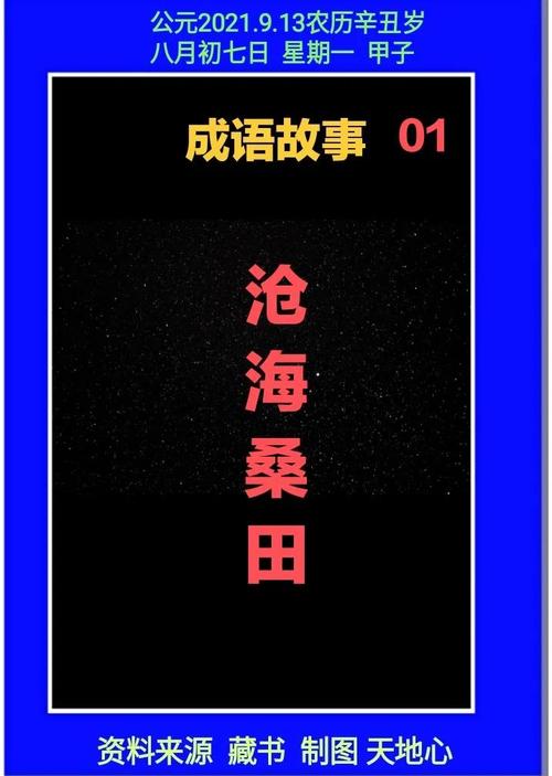 沧海桑田这个成语故事中的主人公是谁(沧海桑田是什么故事成语)-第6张图片-文史 沧海桑田这个成语故事中的主人公是谁(沧海桑田是什么故事成语)-第6张图片-文史