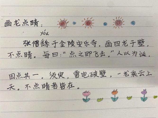 画龙点睛的文言文,画龙点睛的文言文意思是什么
