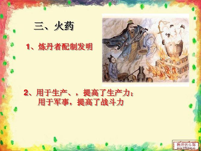 中国四大发明之一的火药是谁发明,中国四大发明之一火药是在哪种情况下发现的-第3张图片-文史 中国四大发明之一的火药是谁发明,中国四大发明之一火药是在哪种情况下发现的-第3张图片-文史