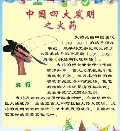 中国四大发明之一的火药是谁发明,中国四大发明之一火药是在哪种情况下发现的-第7张图片-文史 中国四大发明之一的火药是谁发明,中国四大发明之一火药是在哪种情况下发现的-第7张图片-文史